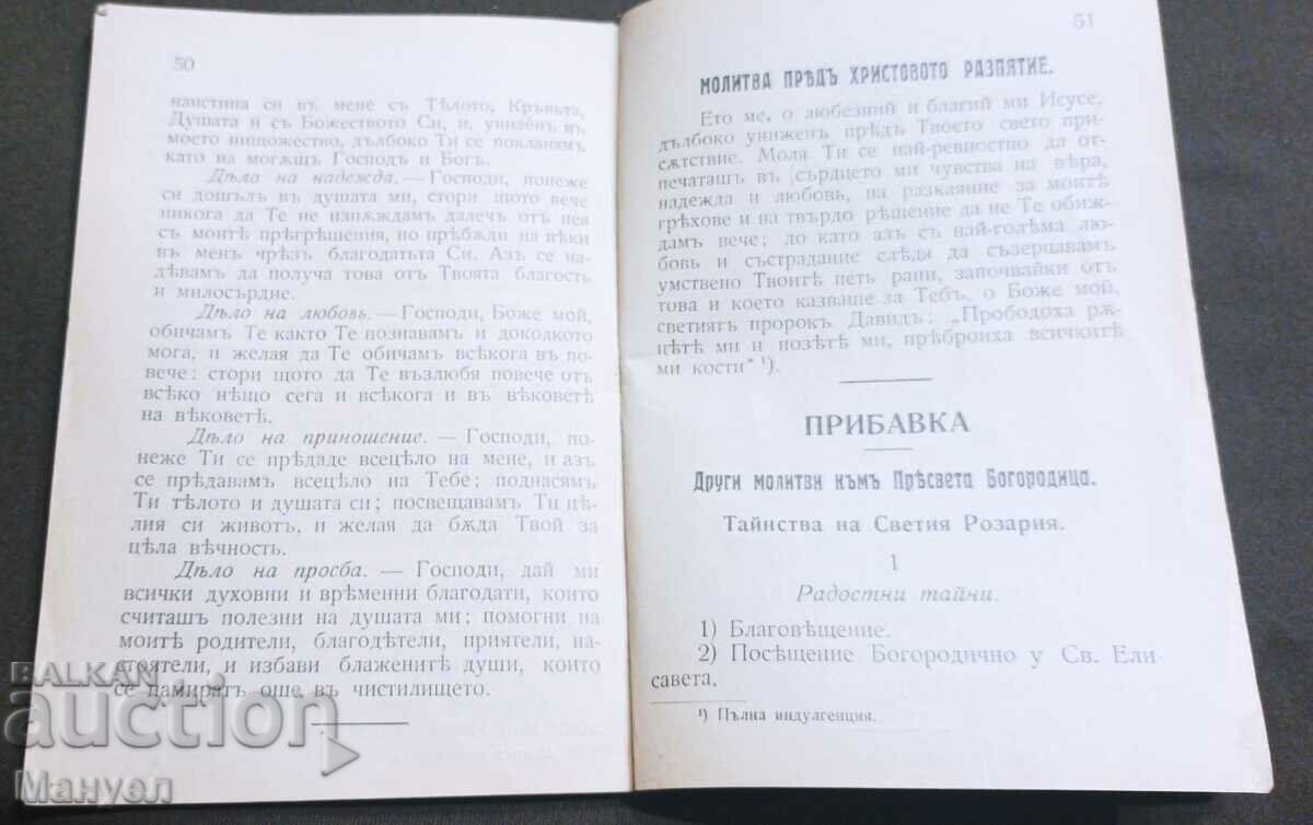 Religious literature. with price 14.90 BGN | € 7.62 Religious literature. with price 14.90 BGN | € 7.62