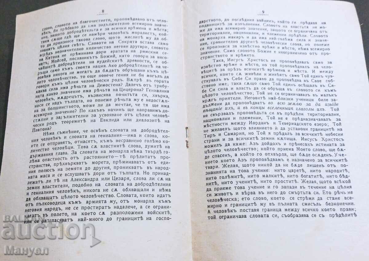 Religious literature. with price 14.90 BGN | € 7.62 Religious literature. with price 14.90 BGN | € 7.62