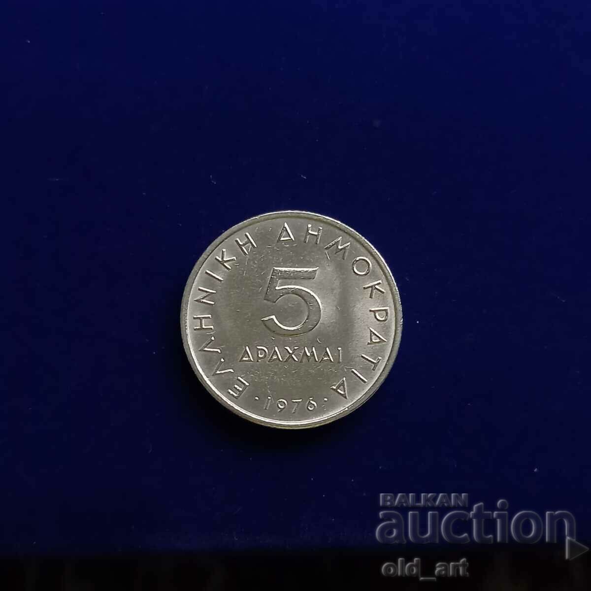 Monedă - Grecia, 5 drahme 1976