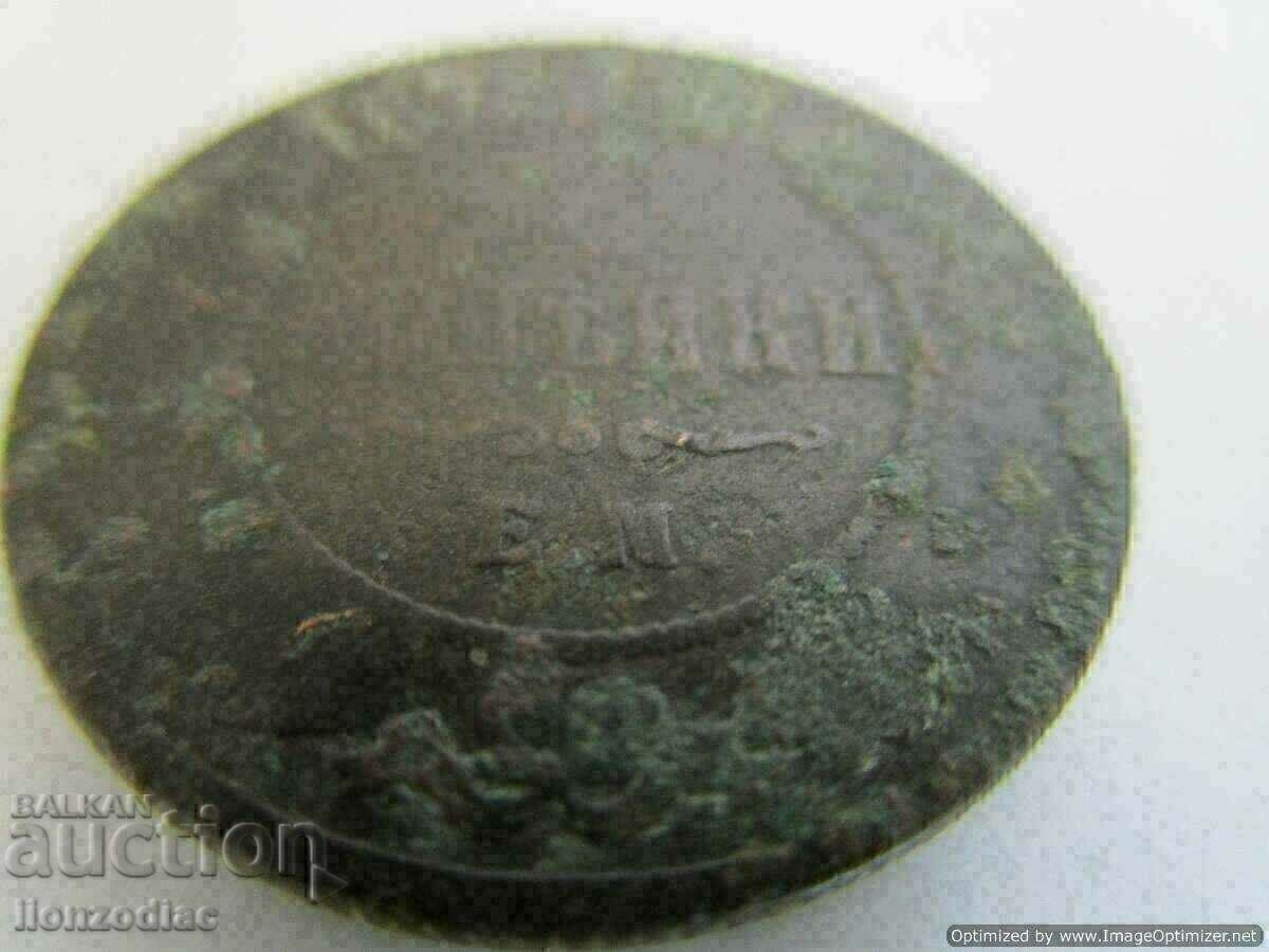 ❗❗❗Rusia, 2 copeici 1872, necurățat, patinat, rar❗❗❗ cu preț € 2.00 | 3.91 BGN