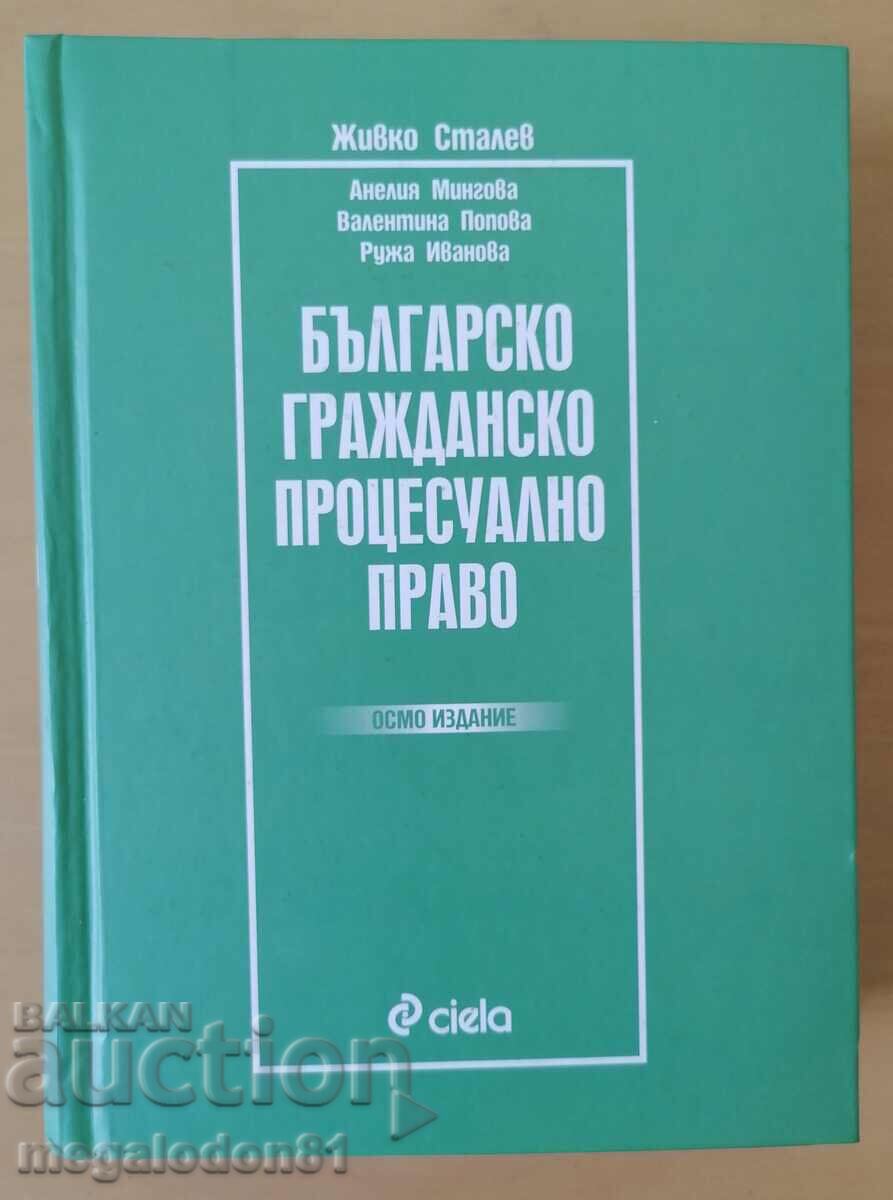 Drept procesual civil bulgar - ed. a VIII-a.