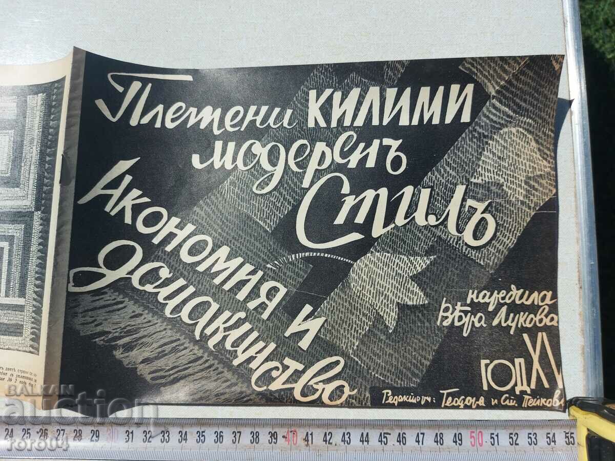 KNITTED CARPETS - V. LUKOVA with price 18.00 BGN | € 9.20 KNITTED CARPETS - V. LUKOVA with price 18.00 BGN | € 9.20