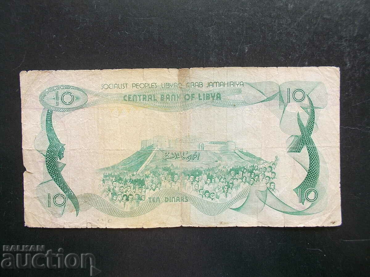 LIBYA, 10 dinars, 1980, F with price 8.09 BGN | € 4.14