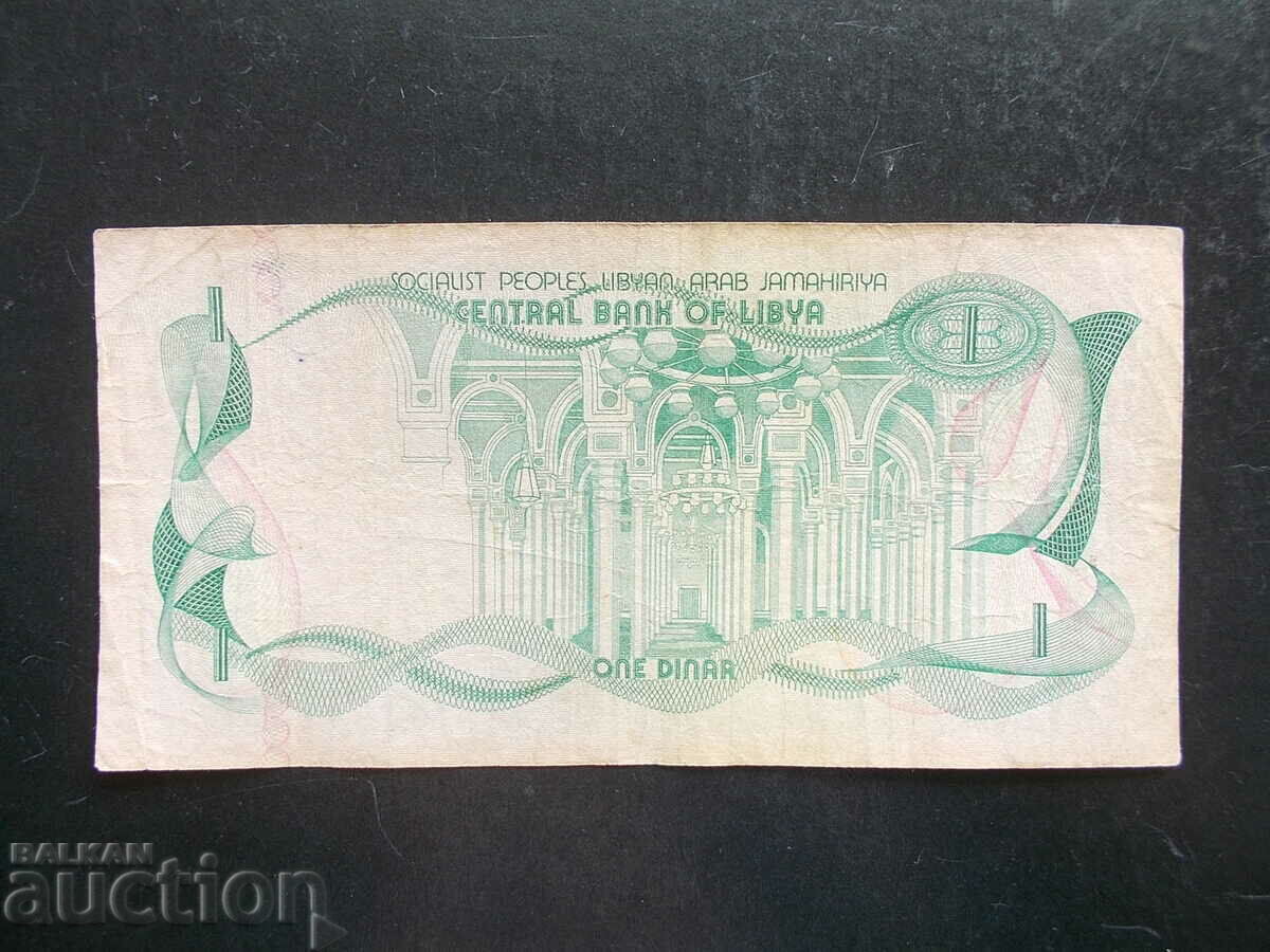 ЛИБИЯ , 1 динар , 1981 , VF с цена € 3.99 | 7.80 лв.