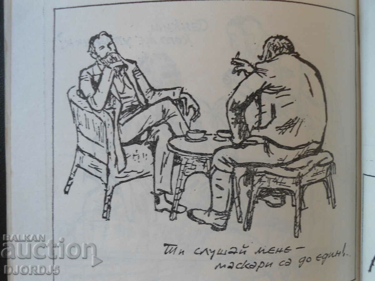 Auction  Aleko Konstantinov, creative portraits, Petko Totev