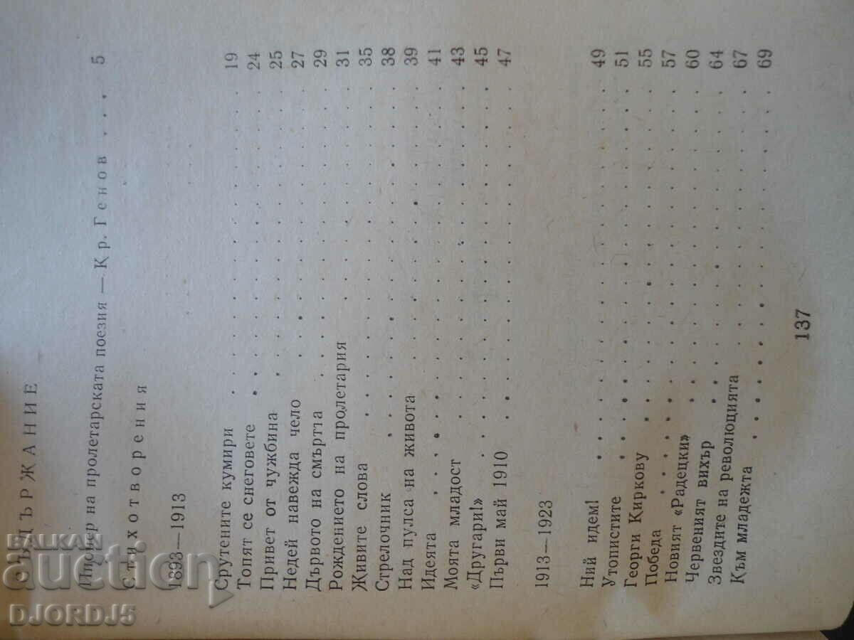 Dimitar Polyanov, Selected works with price 1.00 BGN | € 0.51 Dimitar Polyanov, Selected works with price 1.00 BGN | € 0.51