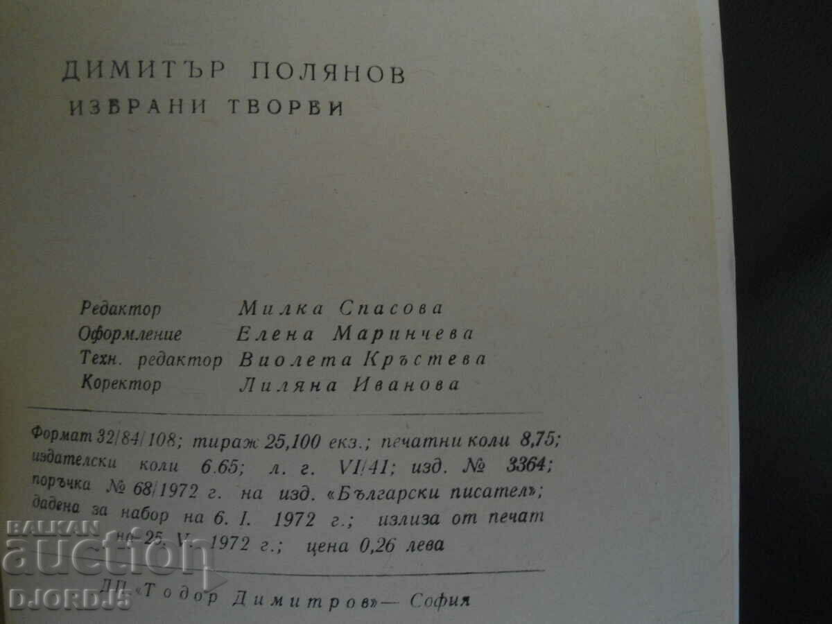 Delivery of Dimitar Polyanov, Selected works Delivery of Dimitar Polyanov, Selected works