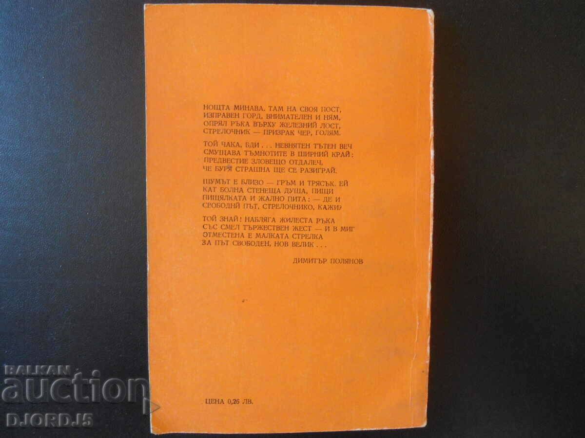 Dimitar Polyanov, Selected works - 5 Dimitar Polyanov, Selected works - 5