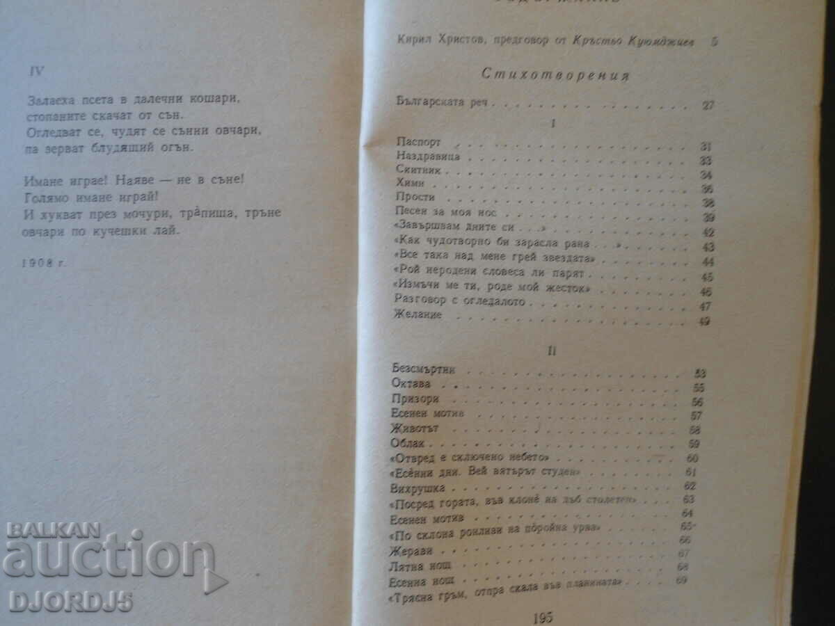 Kiril Hristov, Selected Poems with price 2.00 BGN | € 1.02 Kiril Hristov, Selected Poems with price 2.00 BGN | € 1.02