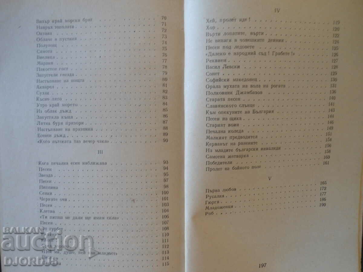 Auction Kiril Hristov, Selected Poems Auction Kiril Hristov, Selected Poems