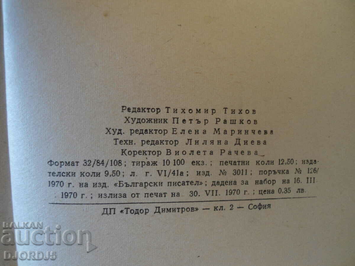 Delivery of Kiril Hristov, Selected Poems Delivery of Kiril Hristov, Selected Poems