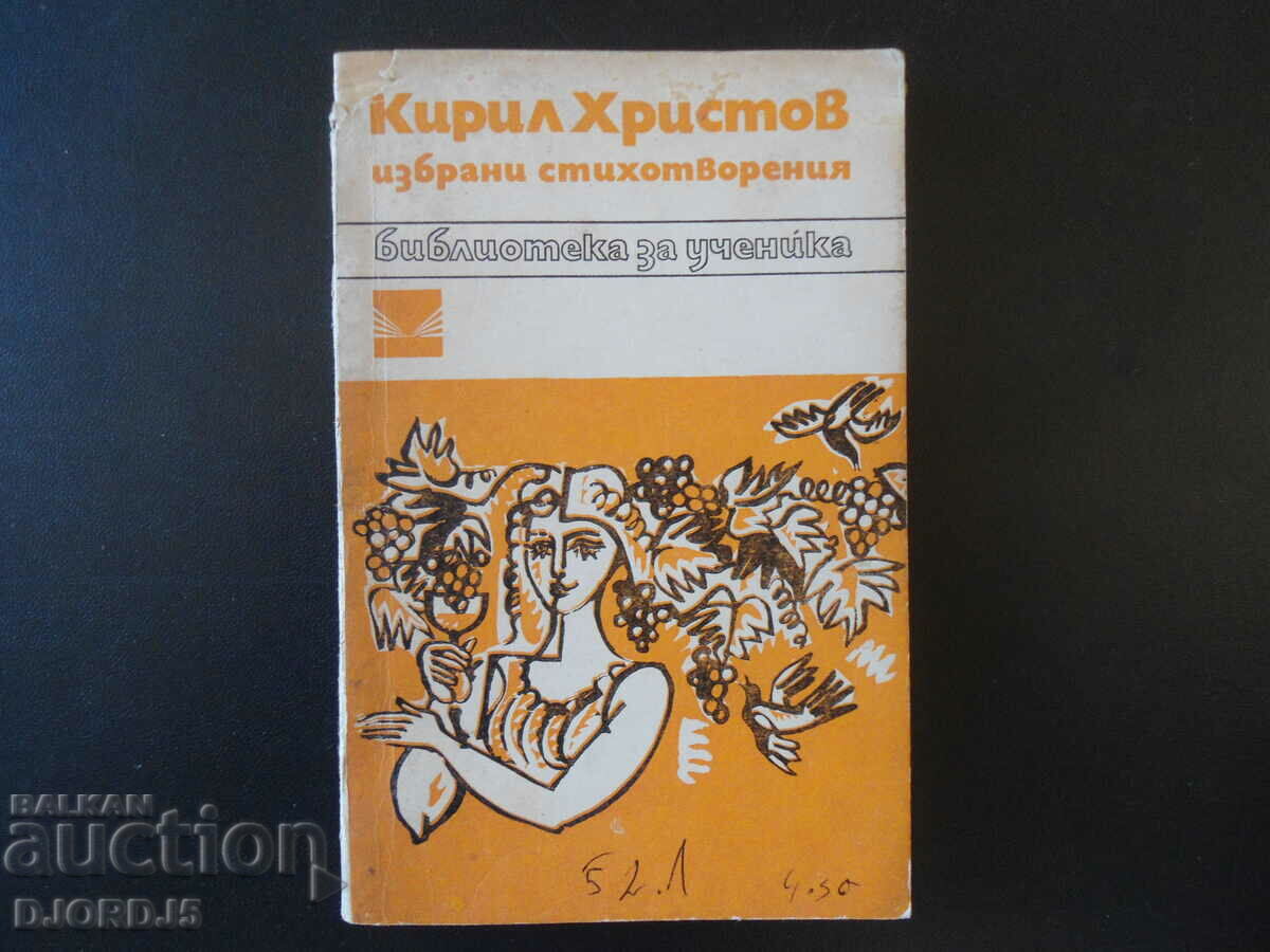 Kiril Hristov, Selected Poems