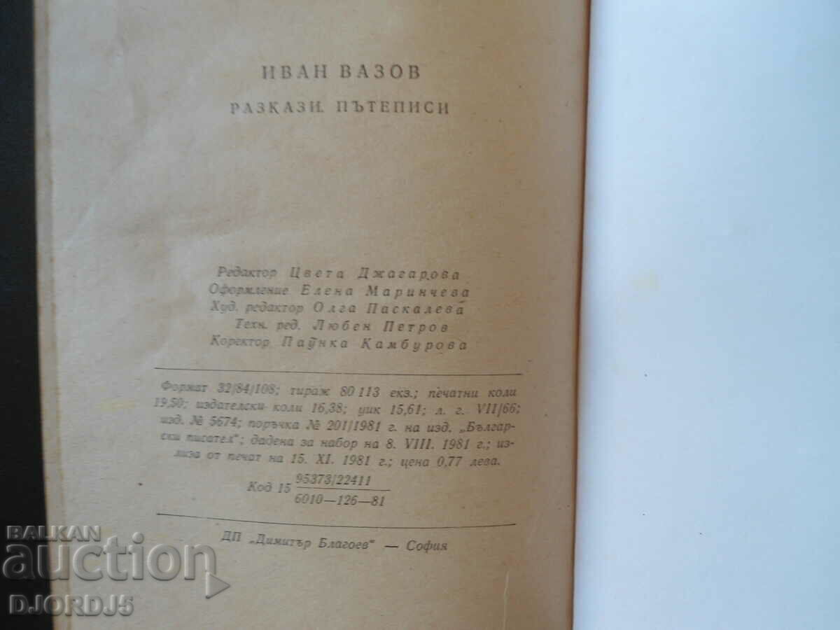 Auction Ivan Vazov, stories, travelogues Auction Ivan Vazov, stories, travelogues