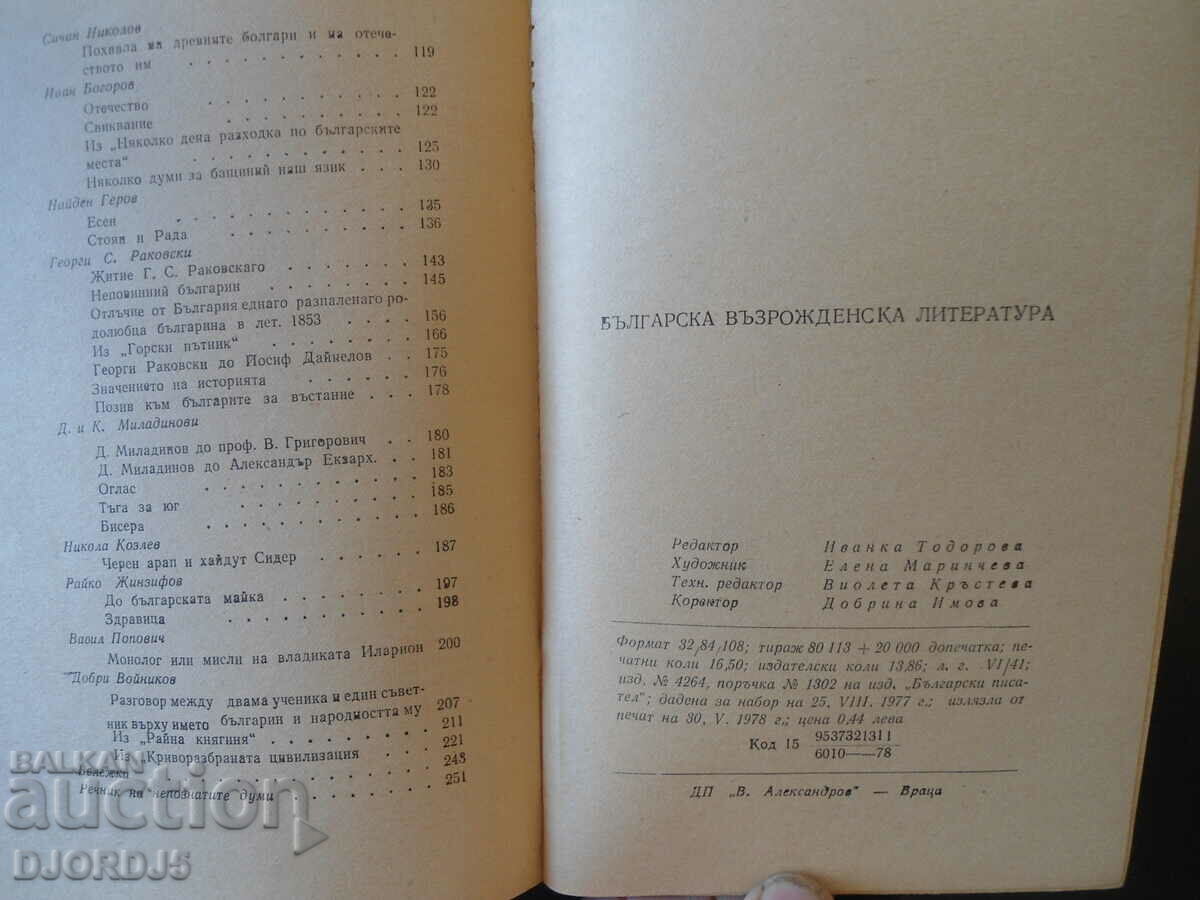 Auction Bulgarian Revival Literature Auction Bulgarian Revival Literature