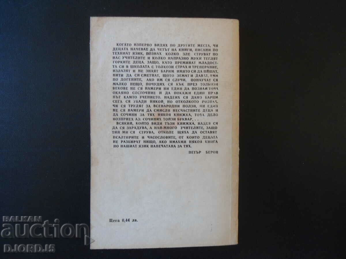 Delivery of Bulgarian Revival Literature Delivery of Bulgarian Revival Literature