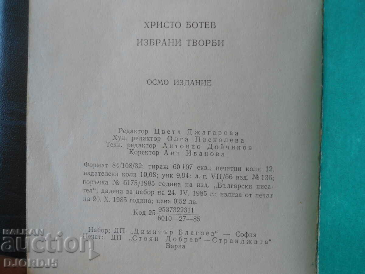 Auction Hristo Botev, Selected works Auction Hristo Botev, Selected works