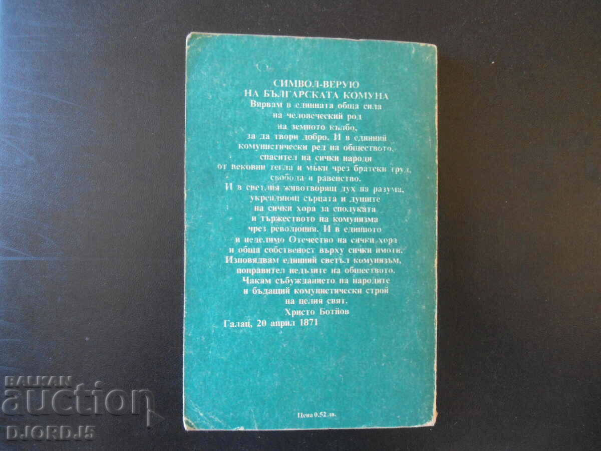 Delivery of Hristo Botev, Selected works Delivery of Hristo Botev, Selected works