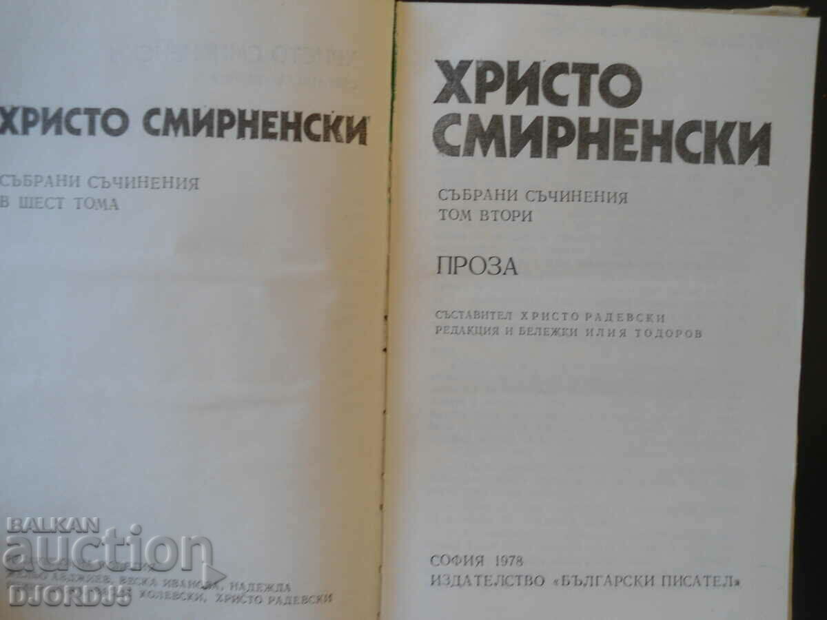 Hristo Smirnenski, Collected works, volume two with price 3.00 BGN | € 1.53 Hristo Smirnenski, Collected works, volume two with price 3.00 BGN | € 1.53