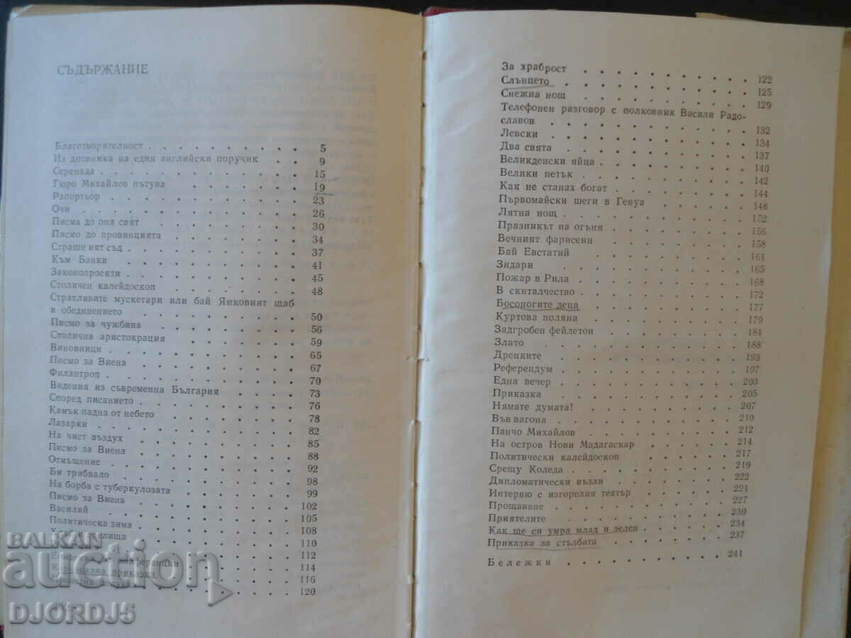 Auction Hristo Smirnenski, Collected works, volume two Auction Hristo Smirnenski, Collected works, volume two