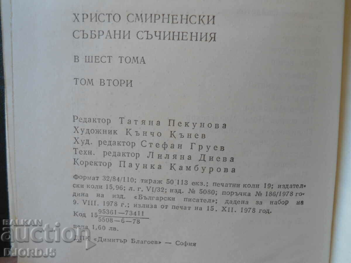 Delivery of Hristo Smirnenski, Collected works, volume two Delivery of Hristo Smirnenski, Collected works, volume two