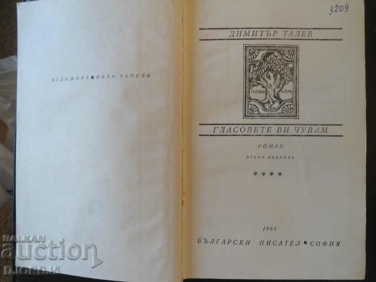 Dimitar Talev, I hear your voices with price 2.00 BGN | € 1.02 Dimitar Talev, I hear your voices with price 2.00 BGN | € 1.02