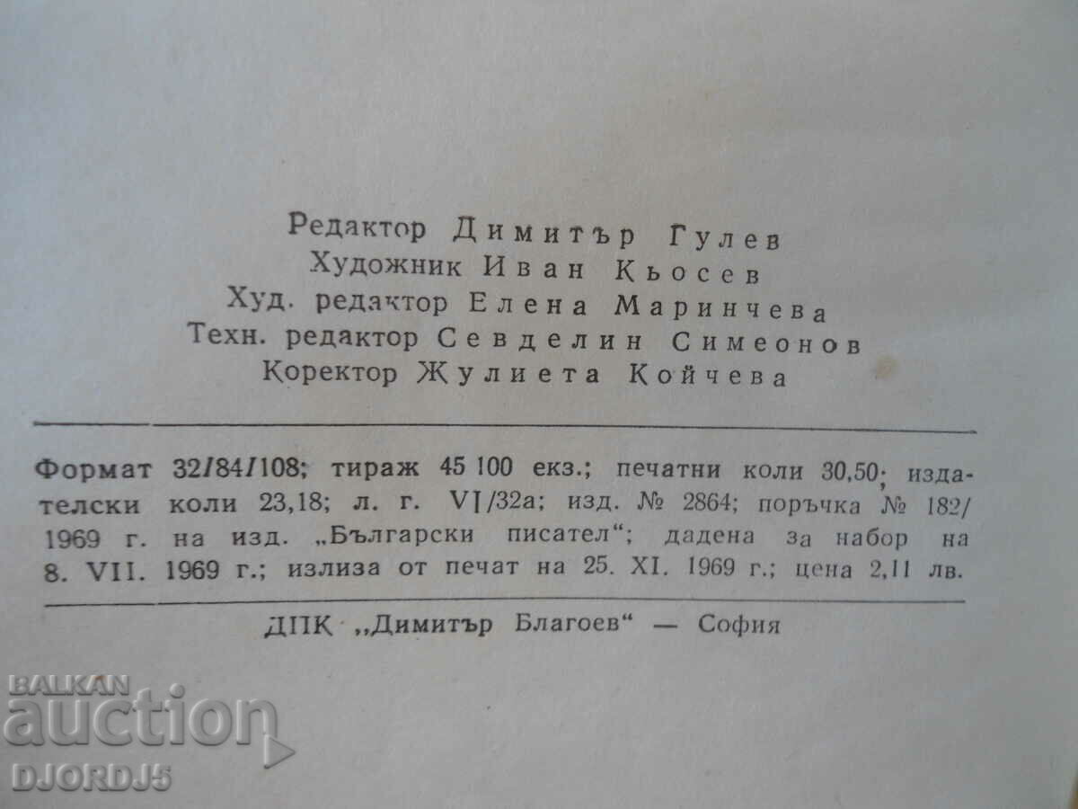 Auction Dimitar Talev, I hear your voices Auction Dimitar Talev, I hear your voices