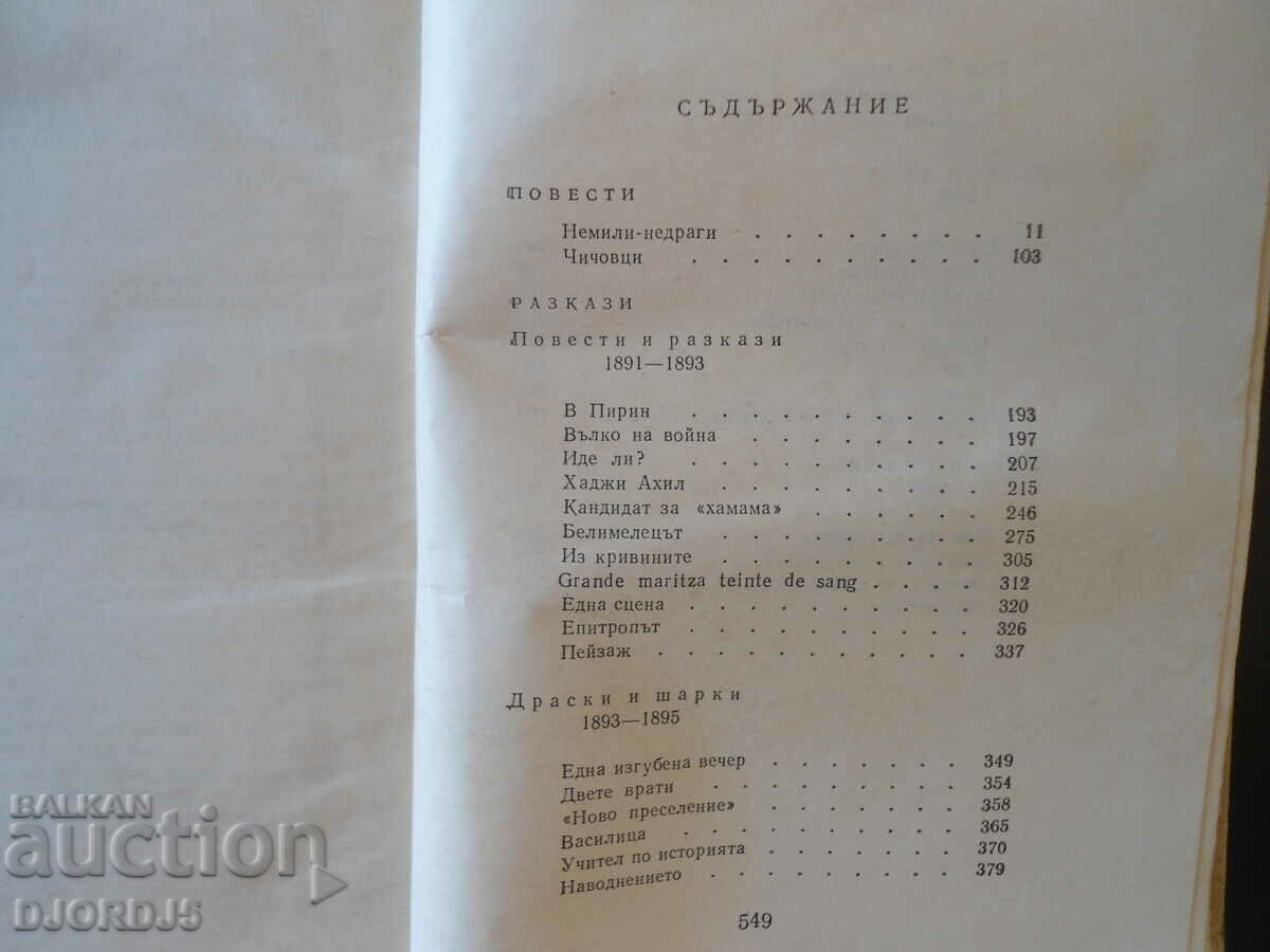 Delivery of Ivan Vazov, novels, stories, volume two Delivery of Ivan Vazov, novels, stories, volume two