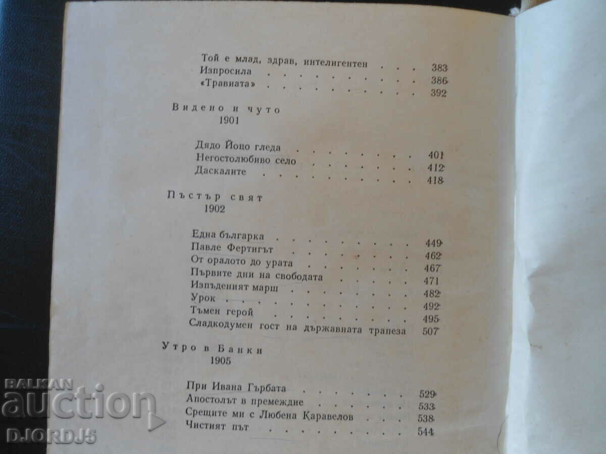 Ivan Vazov, novels, stories, volume two - 5 Ivan Vazov, novels, stories, volume two - 5