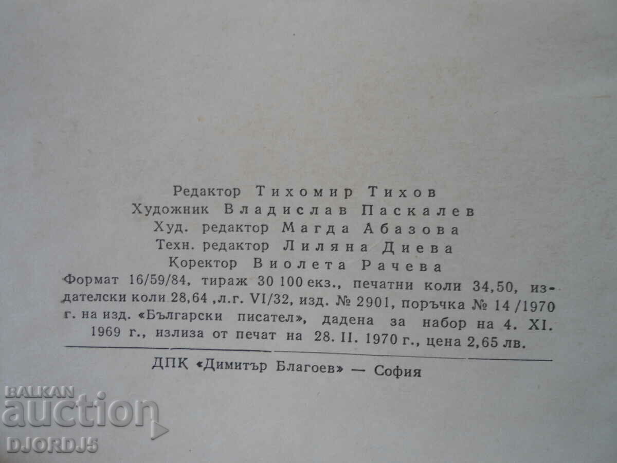 Ivan Vazov, novels, stories, volume two - 6 Ivan Vazov, novels, stories, volume two - 6