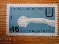марка - България "Универсиада 1961"