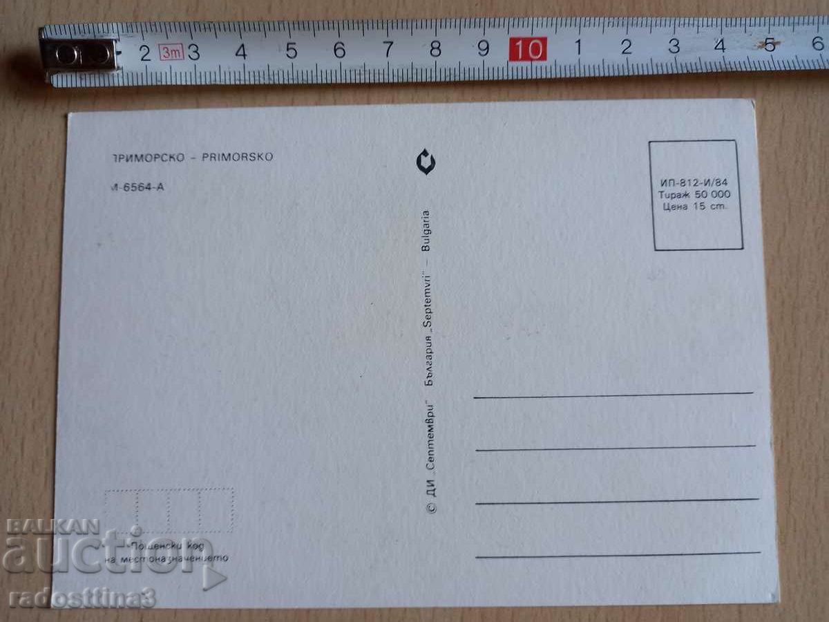 Card from Sotsa Primorsko with price 0.99 BGN | € 0.51 Card from Sotsa Primorsko with price 0.99 BGN | € 0.51