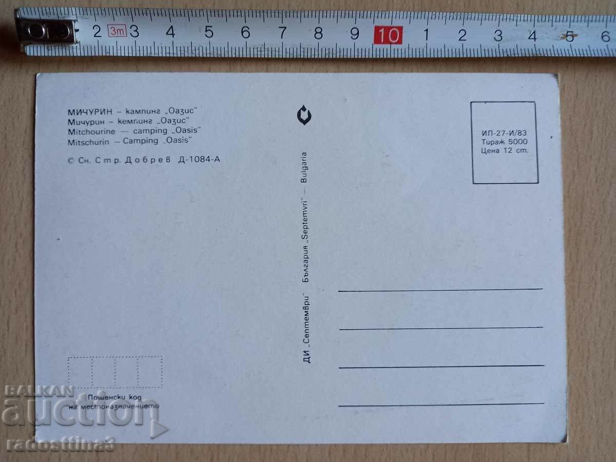 Card from the soca Michurin camping Oasis with price 0.99 BGN | € 0.51 Card from the soca Michurin camping Oasis with price 0.99 BGN | € 0.51