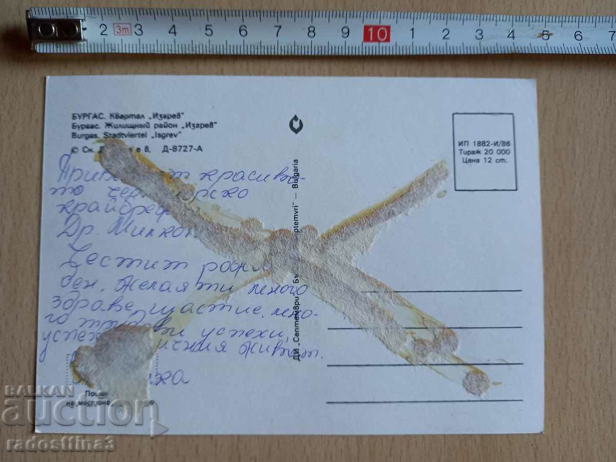 A card from the soca Burgas with price 0.99 BGN | € 0.51 A card from the soca Burgas with price 0.99 BGN | € 0.51