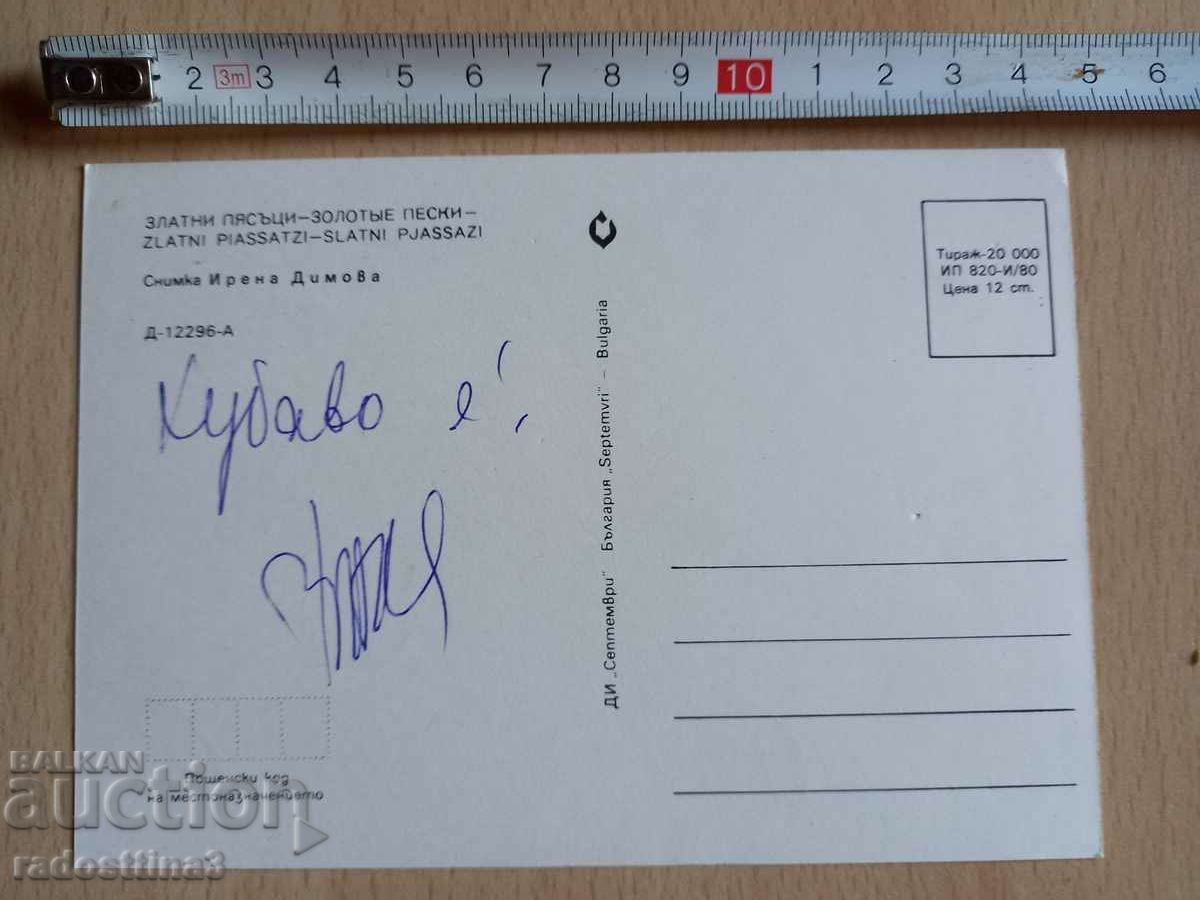 Golden Sands soca card with price 0.99 BGN | € 0.51 Golden Sands soca card with price 0.99 BGN | € 0.51