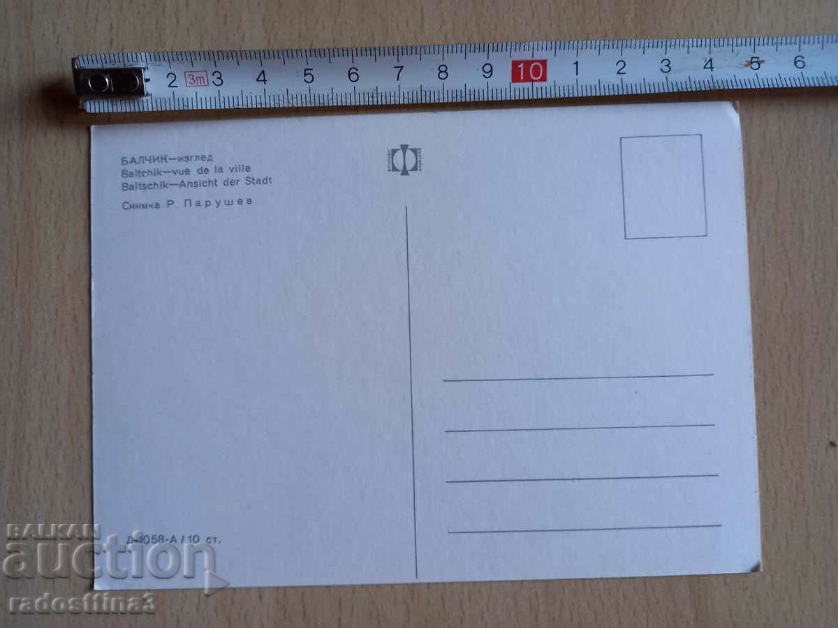 Κάρτα από τη Σότσα Μπαλτσίκ με τιμή 0.99 BGN | € 0.51 Κάρτα από τη Σότσα Μπαλτσίκ με τιμή 0.99 BGN | € 0.51