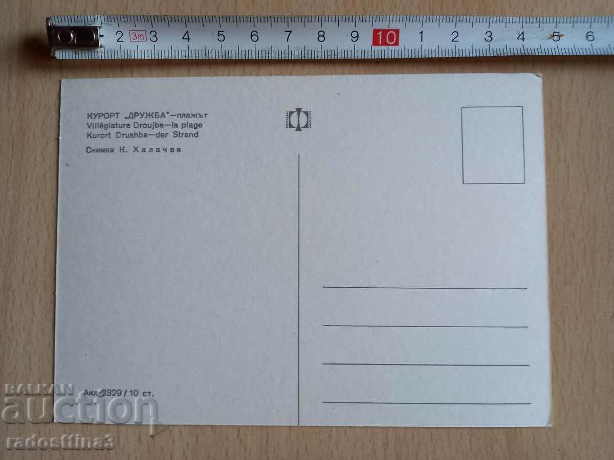 Card from Sotsa resort Druzhba with price 0.99 BGN | € 0.51 Card from Sotsa resort Druzhba with price 0.99 BGN | € 0.51