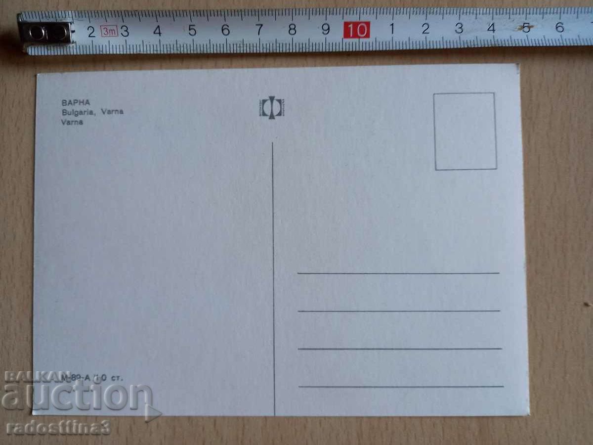 A card from the Sotsa Varna with price 0.99 BGN | € 0.51 A card from the Sotsa Varna with price 0.99 BGN | € 0.51