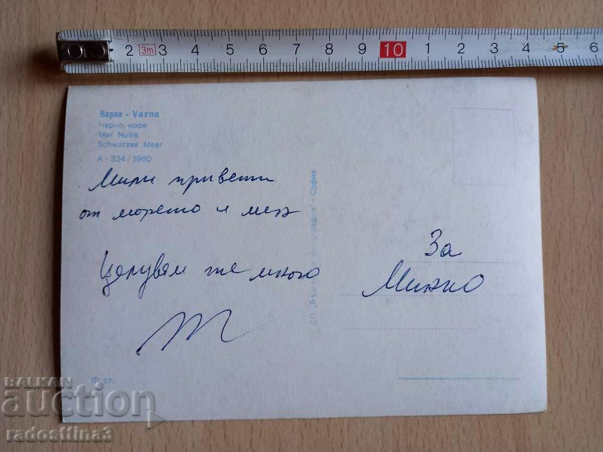 A card from the Sotsa Varna with price 4.99 BGN | € 2.55 A card from the Sotsa Varna with price 4.99 BGN | € 2.55