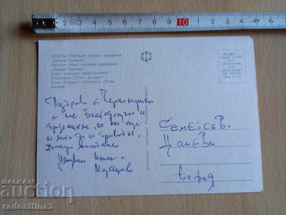 Golden Sands soca card with price 0.99 BGN | € 0.51 Golden Sands soca card with price 0.99 BGN | € 0.51