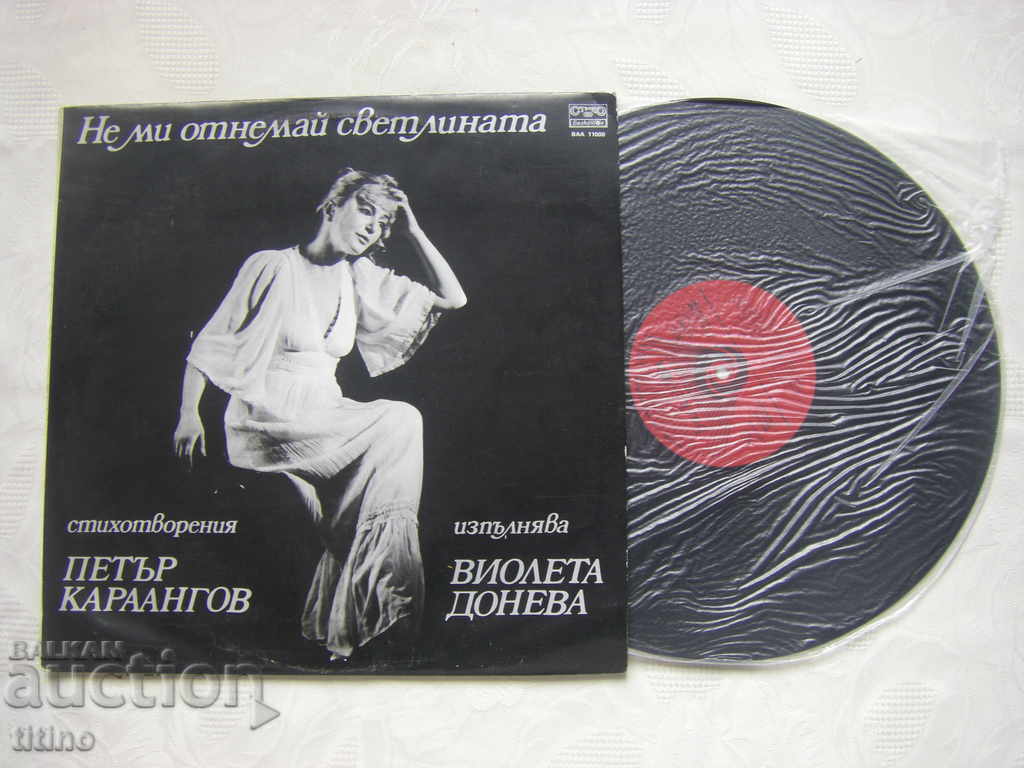 BAA 11000 - Don't take my light away: poems with price 30.00 BGN | € 15.34 BAA 11000 - Don't take my light away: poems with price 30.00 BGN | € 15.34