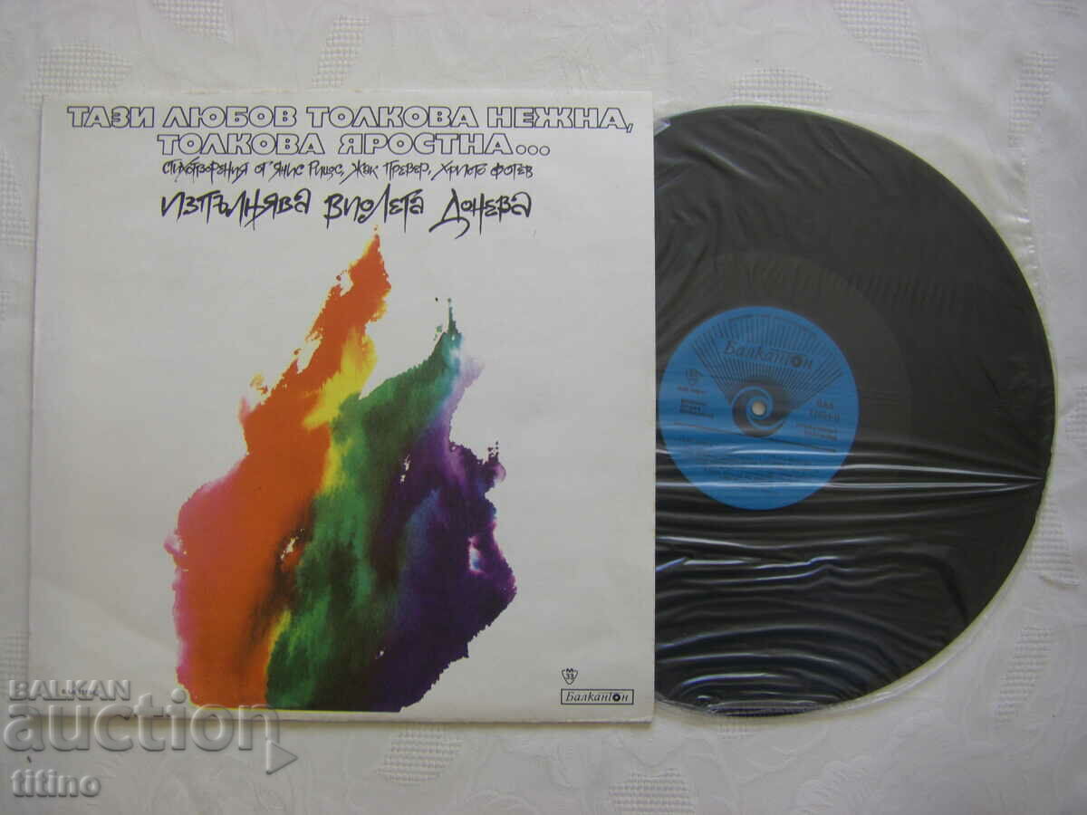 VAA 11654 - Violeta Doneva. This love is so tender .. with price 30.00 BGN | € 15.34 VAA 11654 - Violeta Doneva. This love is so tender .. with price 30.00 BGN | € 15.34