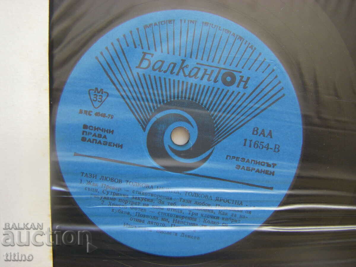 Auction VAA 11654 - Violeta Doneva. This love is so tender .. Auction VAA 11654 - Violeta Doneva. This love is so tender ..