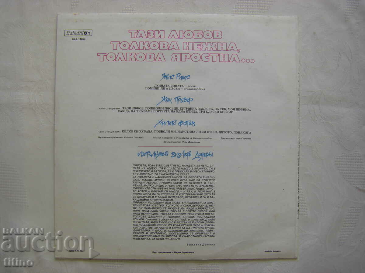 Delivery of VAA 11654 - Violeta Doneva. This love is so tender .. Delivery of VAA 11654 - Violeta Doneva. This love is so tender ..