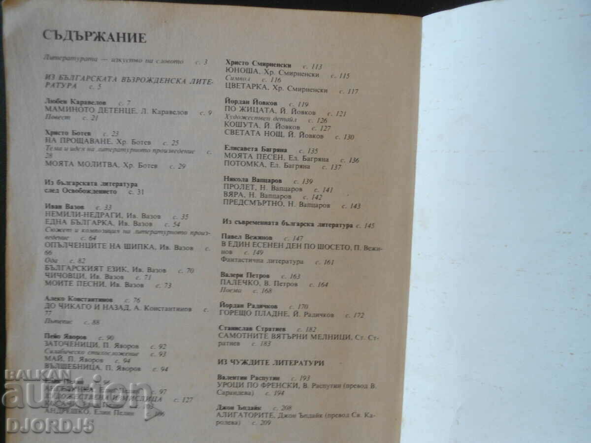 Auction Guide for self-study in the Bulgarian language Auction Guide for self-study in the Bulgarian language