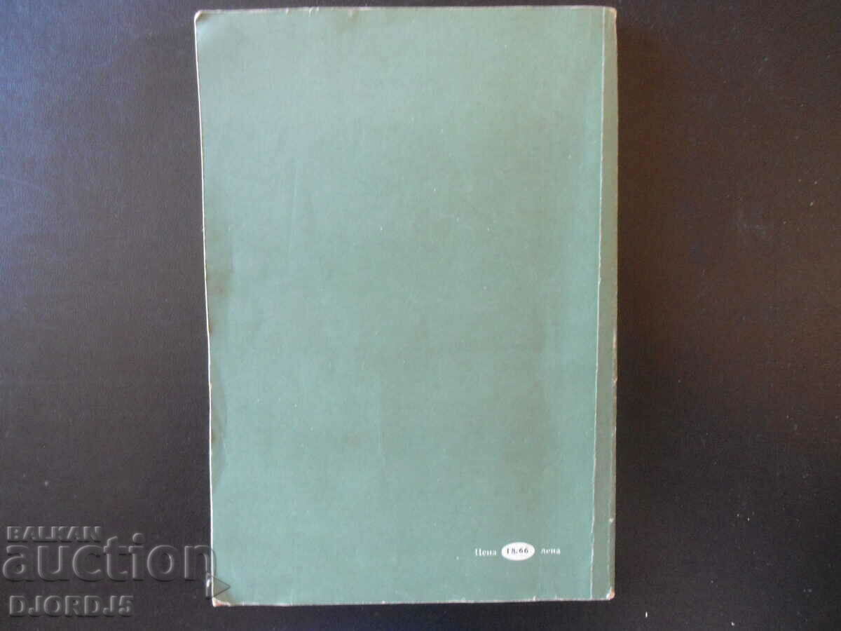 Delivery of Guide for self-study in the Bulgarian language Delivery of Guide for self-study in the Bulgarian language