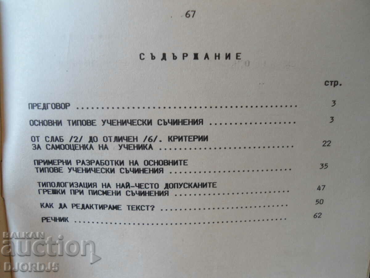 Guide for self-study in the Bulgarian language - 5 Guide for self-study in the Bulgarian language - 5