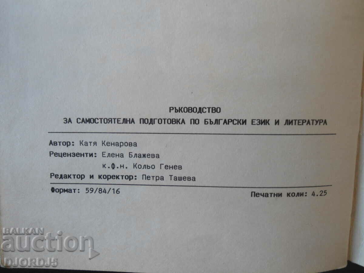 Guide for self-study in the Bulgarian language - 6 Guide for self-study in the Bulgarian language - 6