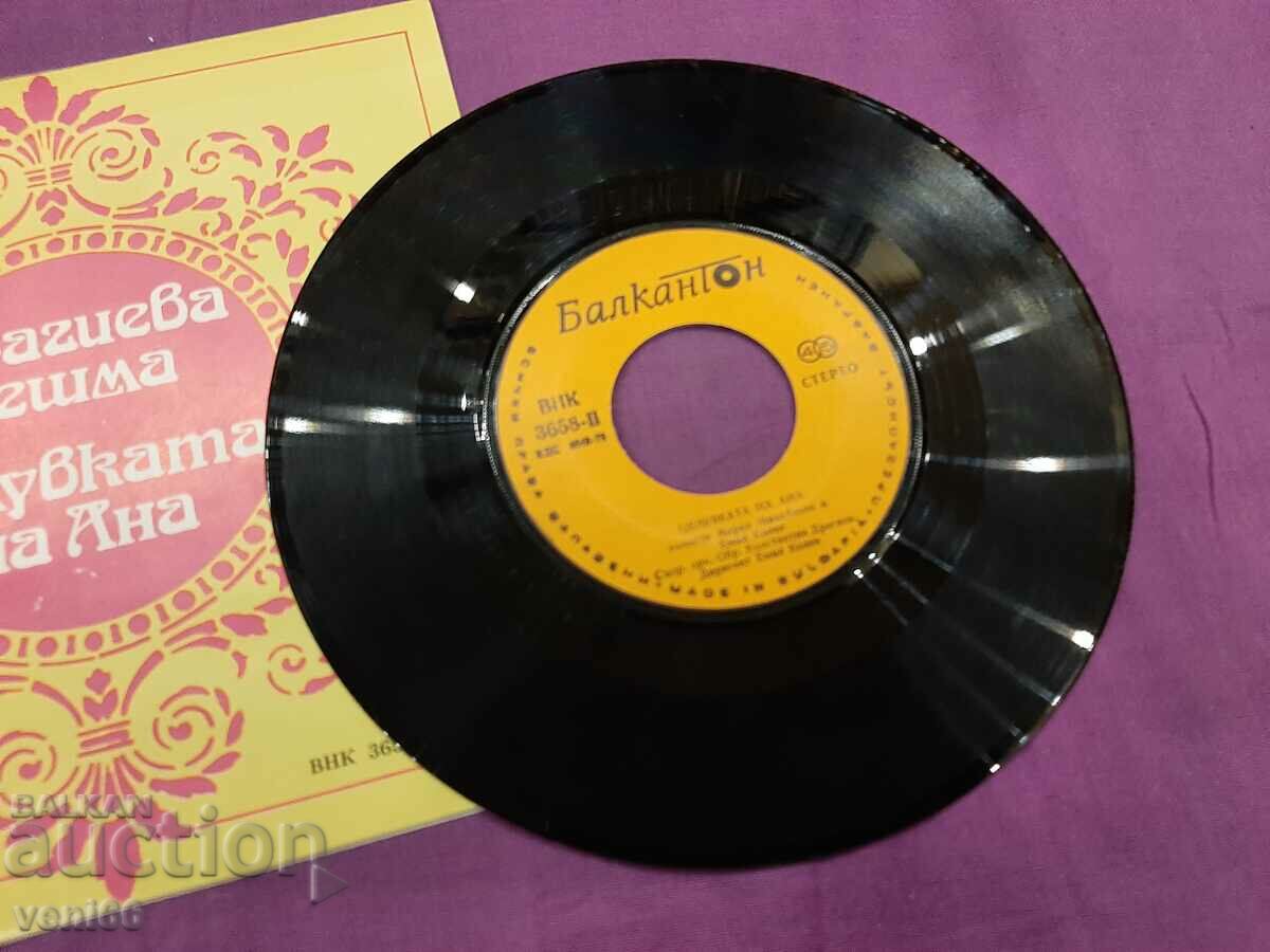 VNK 3658 - Anna's Kiss with price 1.50 BGN | € 0.77 VNK 3658 - Anna's Kiss with price 1.50 BGN | € 0.77