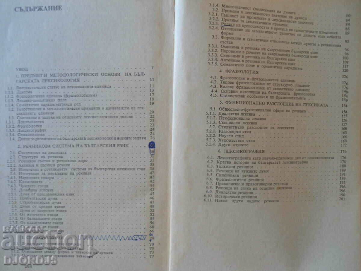 Textbook on lexicology of the Bulgarian language with price 2.00 BGN | € 1.02 Textbook on lexicology of the Bulgarian language with price 2.00 BGN | € 1.02