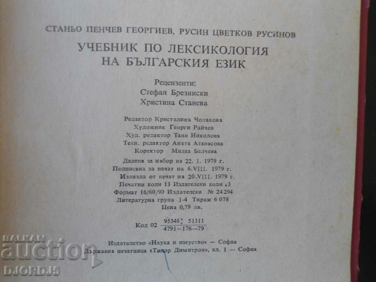 Auction Textbook on lexicology of the Bulgarian language Auction Textbook on lexicology of the Bulgarian language